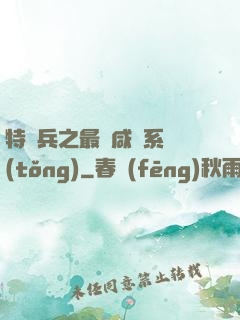 特種兵之最強咸魚系統(tǒng)