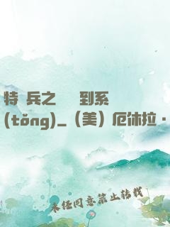特種兵之無敵簽到系統(tǒng)
