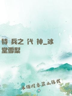 特種兵之絕代殺神