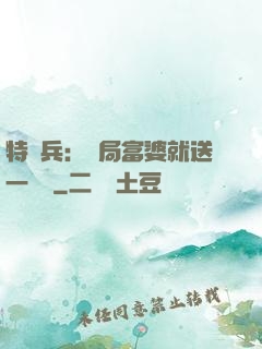 特種兵：開局富婆就送一棟樓