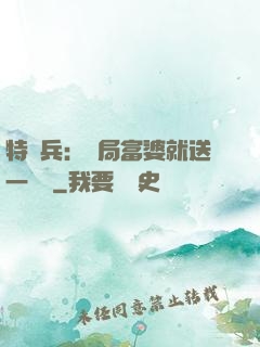 特種兵：開局富婆就送一棟樓