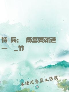 特種兵：開局富婆就送一棟樓
