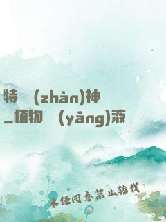 特種戰(zhàn)神