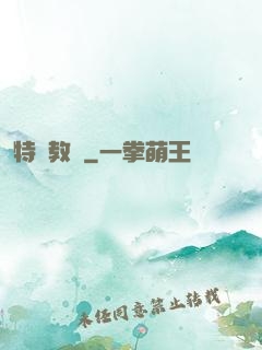 特種教師