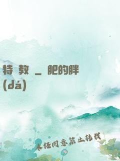 特種教師