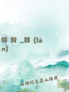特種教師