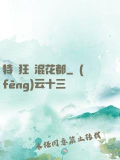 特種狂龍混花都