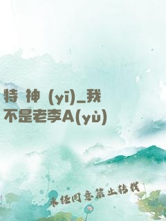 特種神醫(yī)