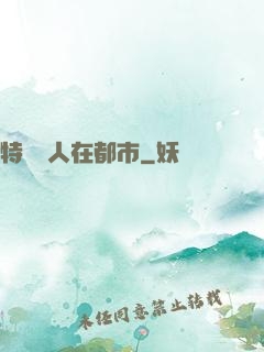 特種軍人在都市