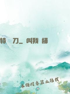 特種軍刀