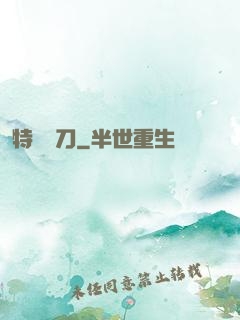 特種軍刀