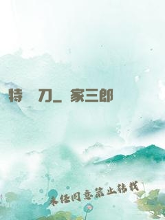 特種軍刀