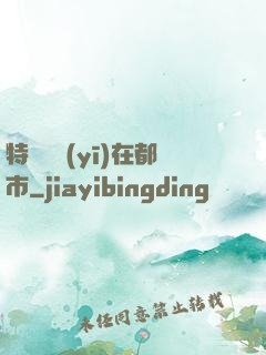 特種軍醫(yī)在都市