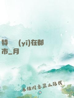 特種軍醫(yī)在都市