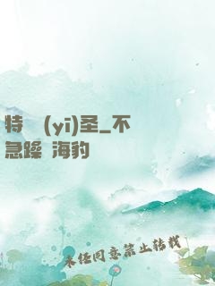 特種醫(yī)圣