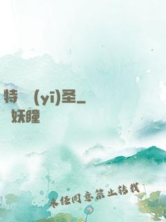特種醫(yī)圣