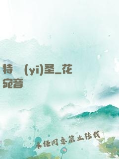 特種醫(yī)圣