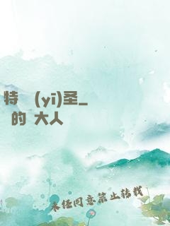 特種醫(yī)圣