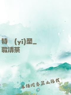 特種醫(yī)圣