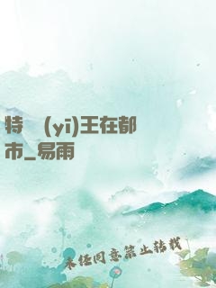 特種醫(yī)王在都市