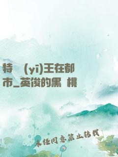 特種醫(yī)王在都市
