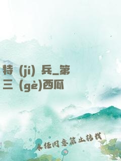 特級(jí)傭兵