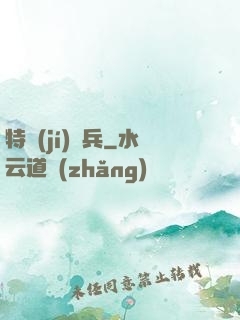 特級(jí)詭兵