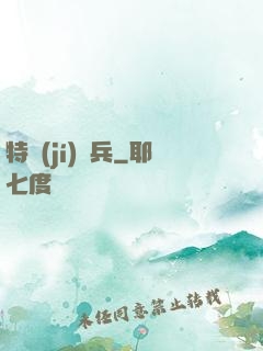 特級(jí)詭兵