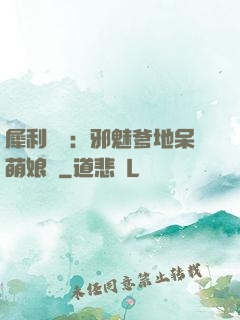 犀利賊寶：邪魅爹地呆萌娘親
