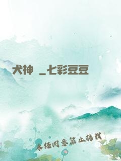 犬神錄