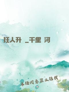 狂人升級