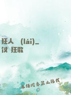 狂人歸來(lái)