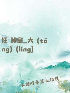 狂劍神皇