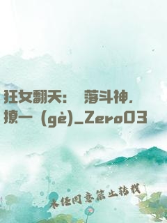 狂女翻天：墮落斗神，撩一個(gè)