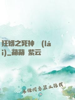 狂婿之死神歸來(lái)
