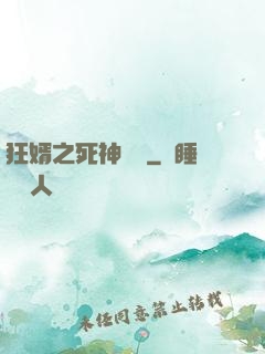 狂婿之死神歸來