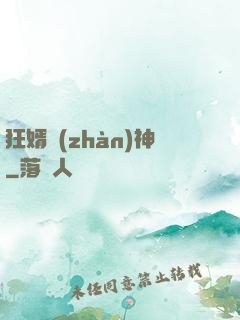 狂婿戰(zhàn)神