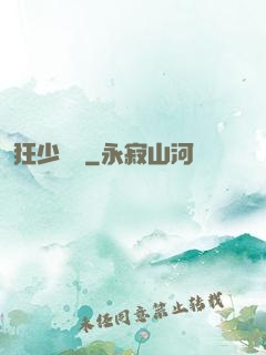 狂少歸來