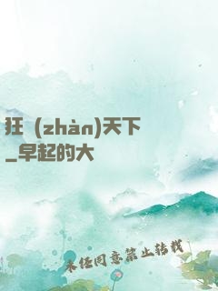 狂戰(zhàn)天下