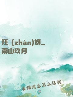 狂戰(zhàn)婿