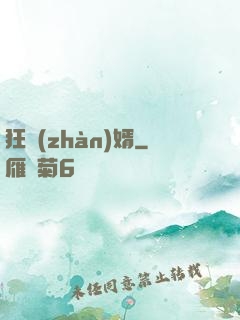 狂戰(zhàn)婿