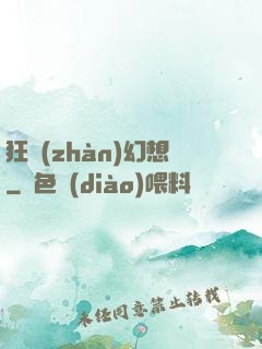 狂戰(zhàn)幻想