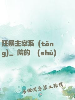 狂暴主宰系統(tǒng)