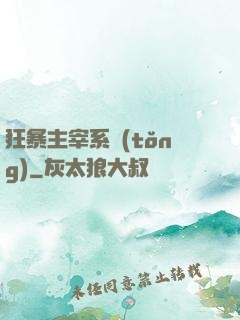 狂暴主宰系統(tǒng)