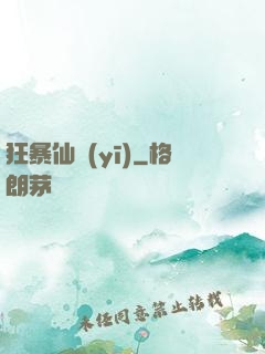狂暴仙醫(yī)