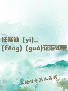 狂暴仙醫(yī)