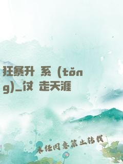 狂暴升級系統(tǒng)