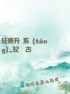 狂暴升級系統(tǒng)