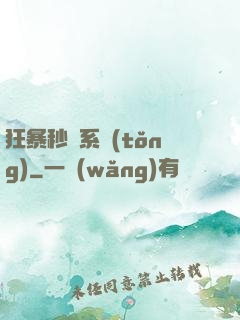 狂暴秒殺系統(tǒng)
