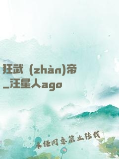 狂武戰(zhàn)帝